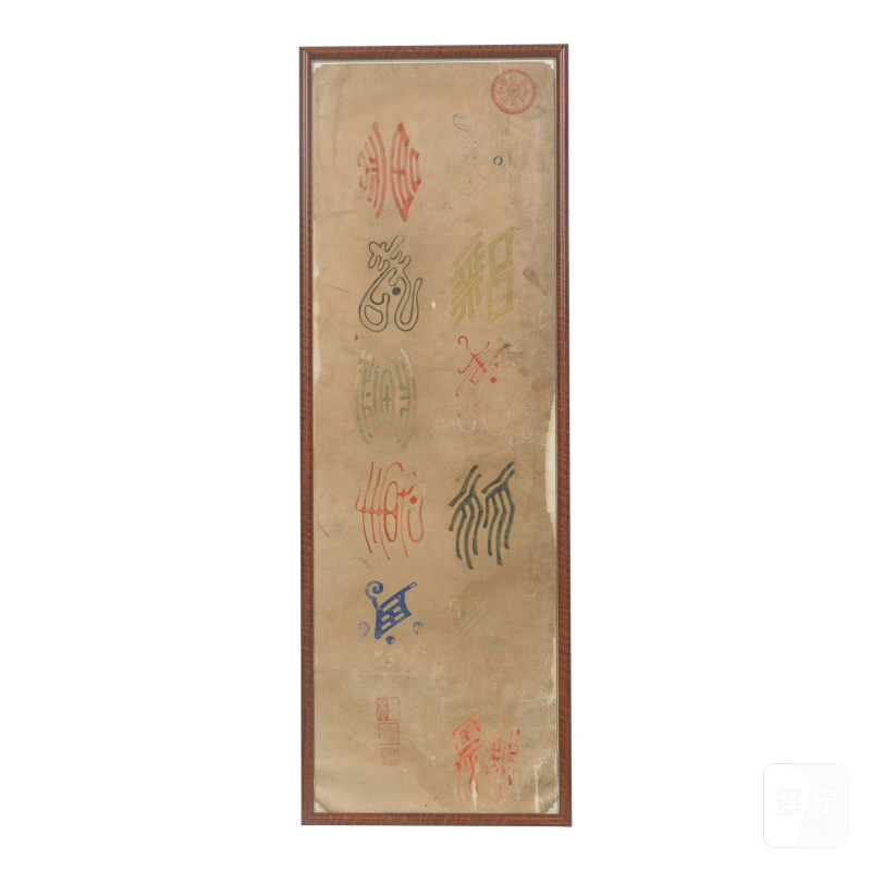 韓國 朝鮮王朝 福壽圖屏風十開 設色紙本 | TEN SCREEN PANELS DEPICTING CHARACTERS FOR LONGEVITY AND GOOD FORTUNE - 图11